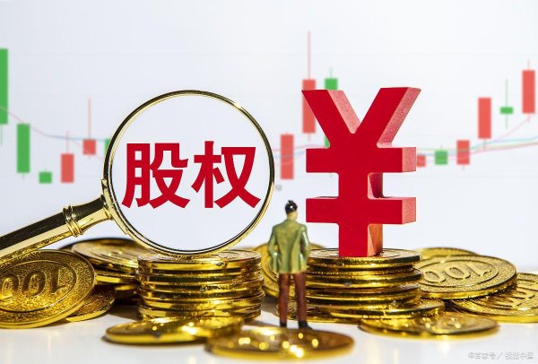 股票配资平台合法 股权代持的风险和税务问题