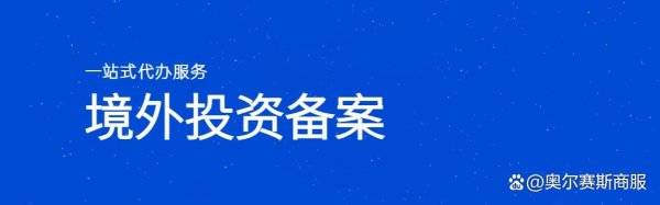 股票配资第一门户 境外直接投资外汇登记手续