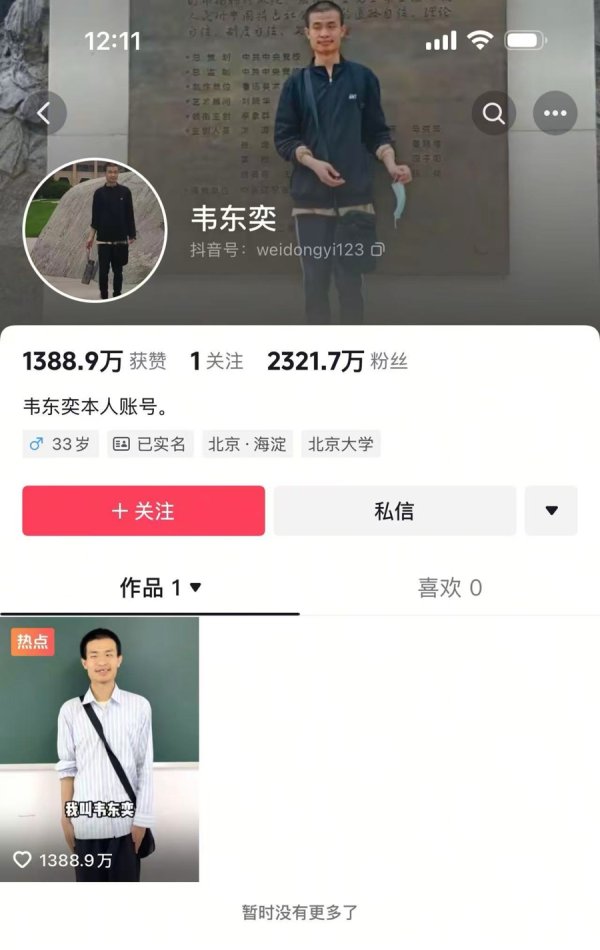 股票配资公司配资 “韦神”粉丝破2300万！媒体呼吁“放过韦东奕”，北大回应：保护学者，让其专心治学