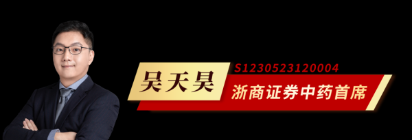 配资股票投资 浙商研究|中药行业2025半年度策略: 药中银行, 内需为王